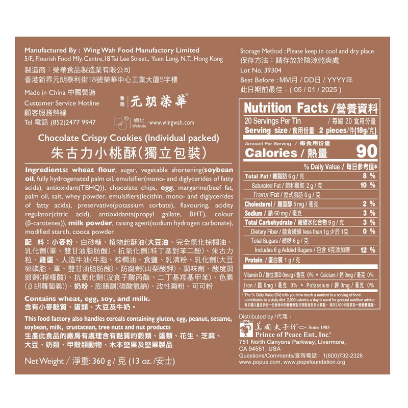 The back panel of Wing Wah Chocolate Almond Cookies, 360g.